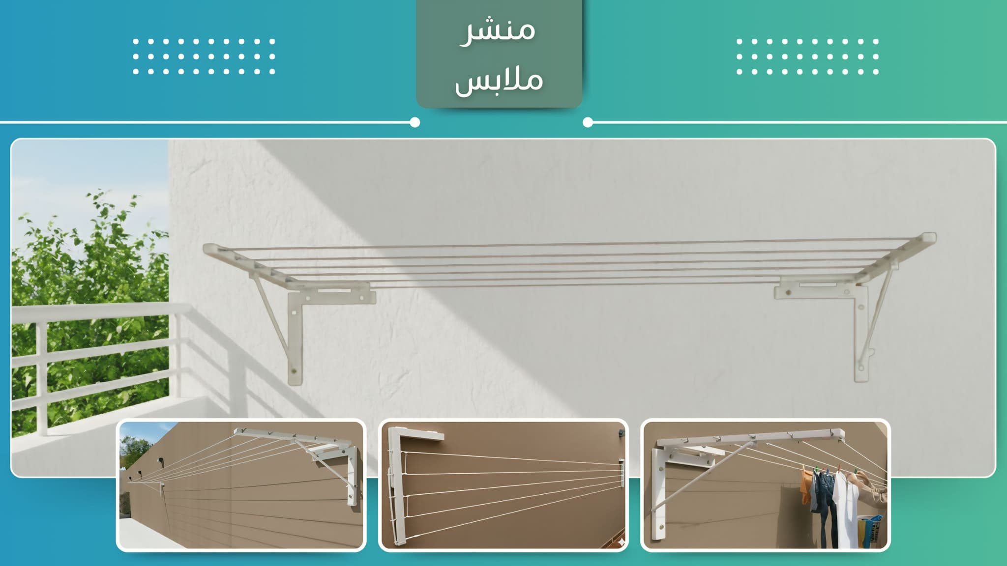 منشر إبداع مثبت خارج المنزل